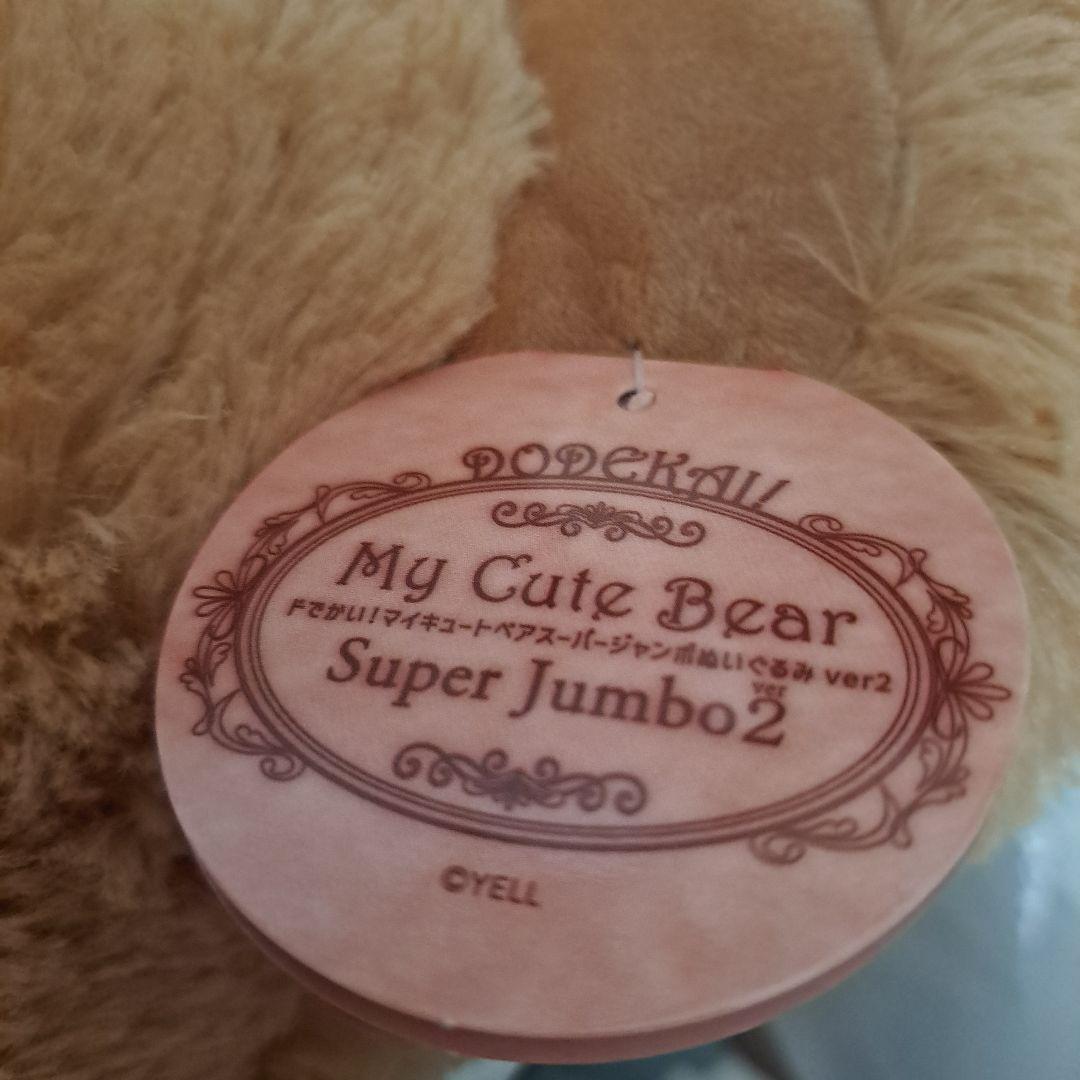TAITO限定 My Cute Bear Super Jumbo 2 セット
