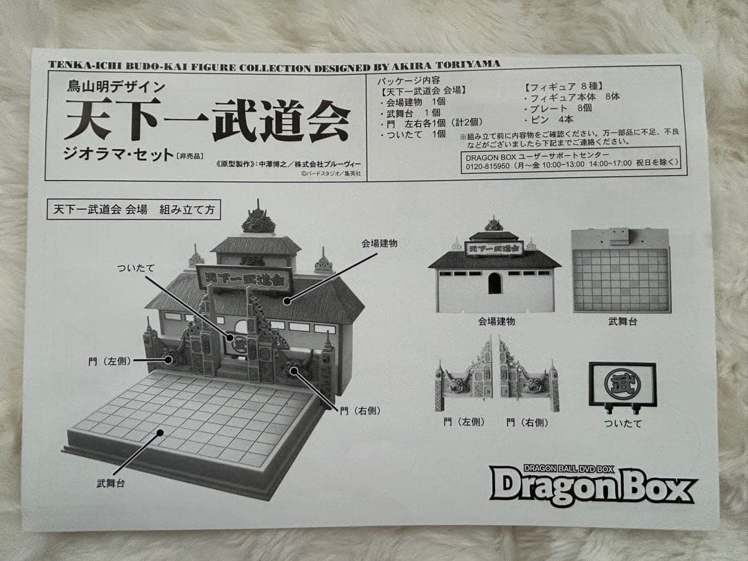ドラゴンボール 天下一武道会ジオラマセット