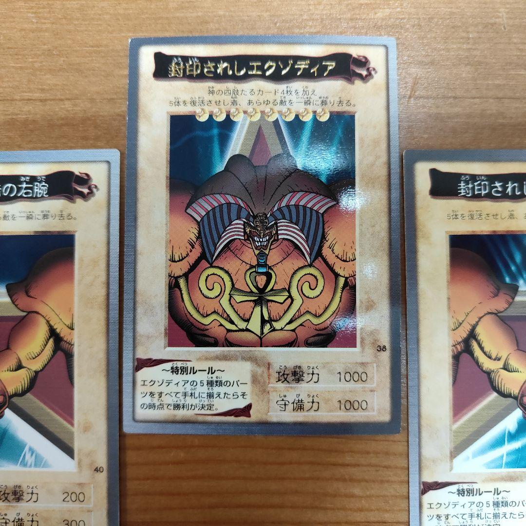 【美品、5枚セット】遊戯王　封印されしエクゾディア　コンプ　バンダイ　カードダス