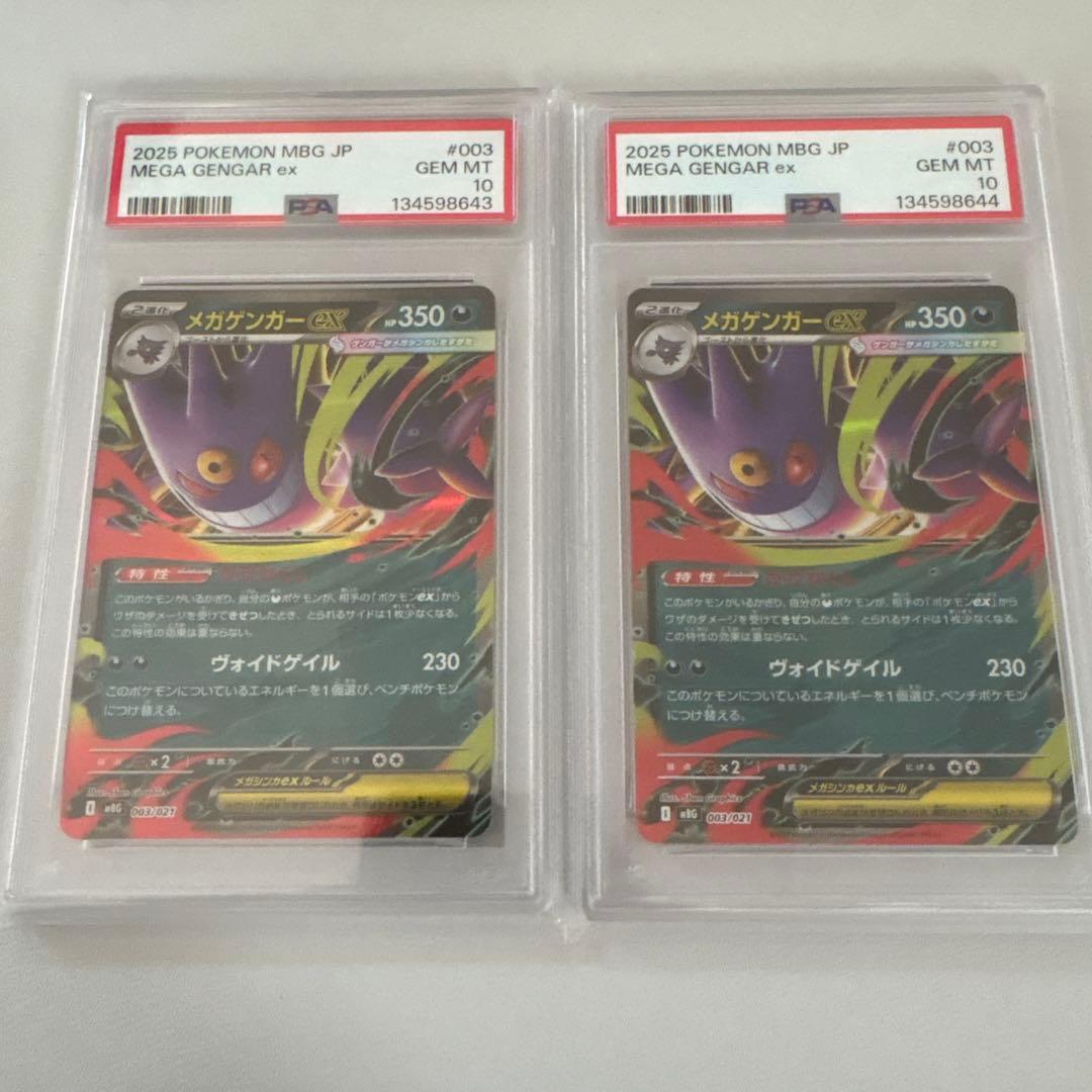 ポケモンカード　メガゲンガーex 003/021 2連番