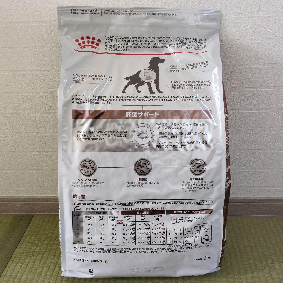  CANIN 肝臓サポート 8kg