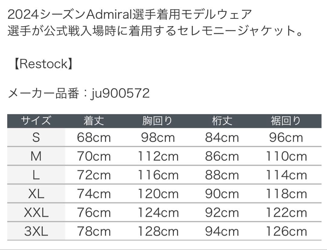 ジュビロ磐田　セレモニージャケットAdmiral #23 XXL
