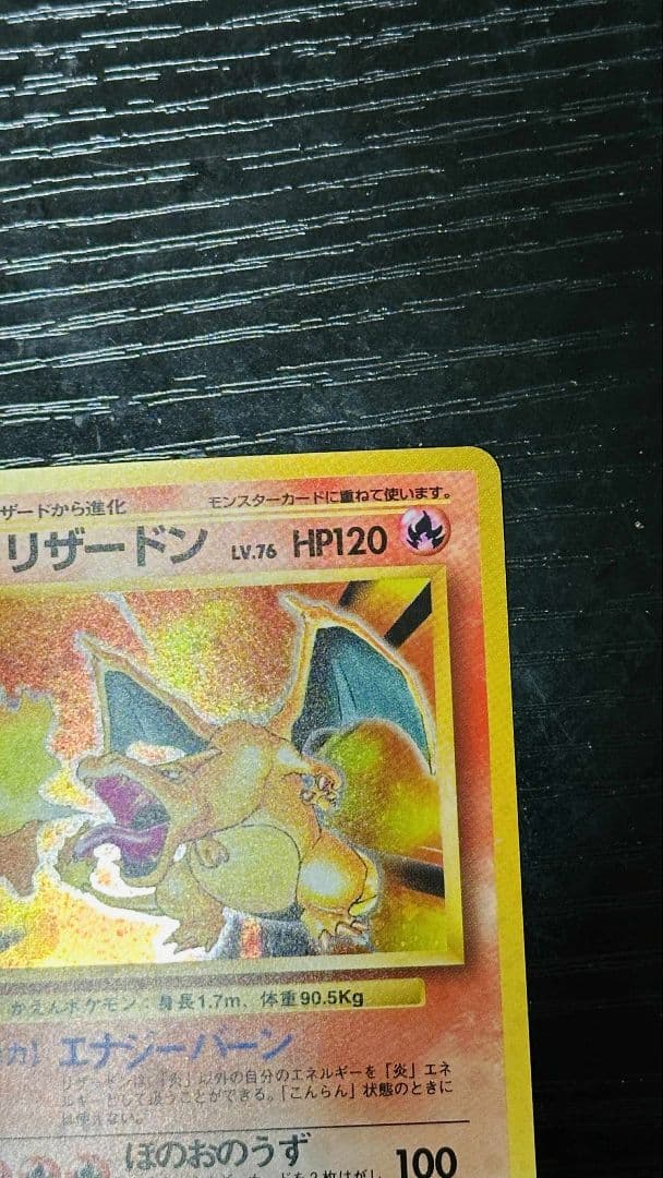 リザードン 旧裏 OP1 1996
