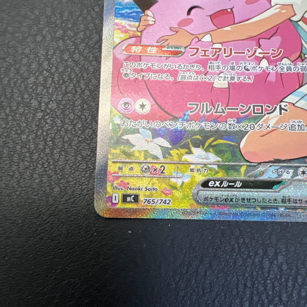 リリエのピッピEX MC 765/742 スタートデッキ100