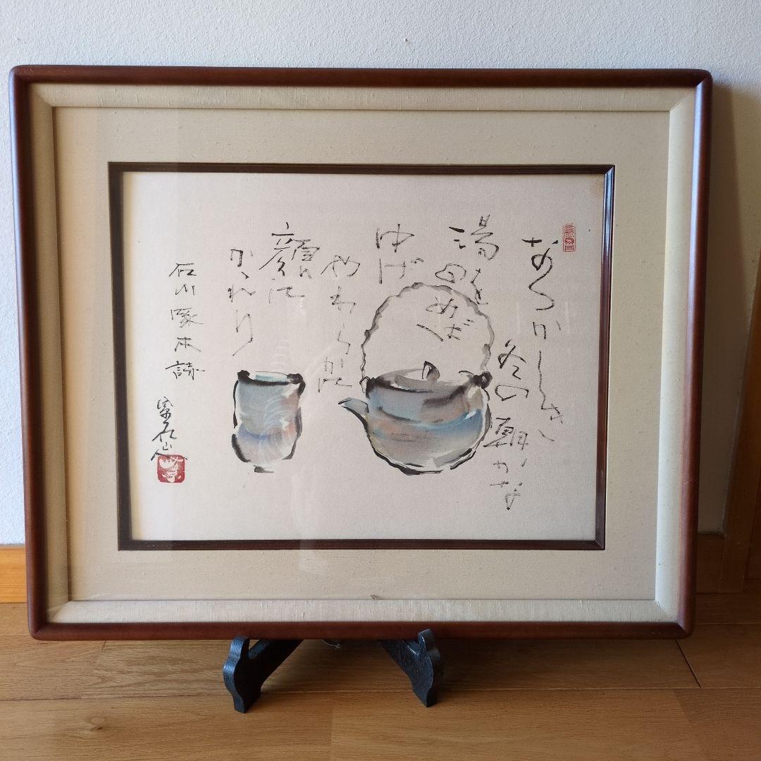 石川啄木(詩)　『悲しき玩具』　水墨画