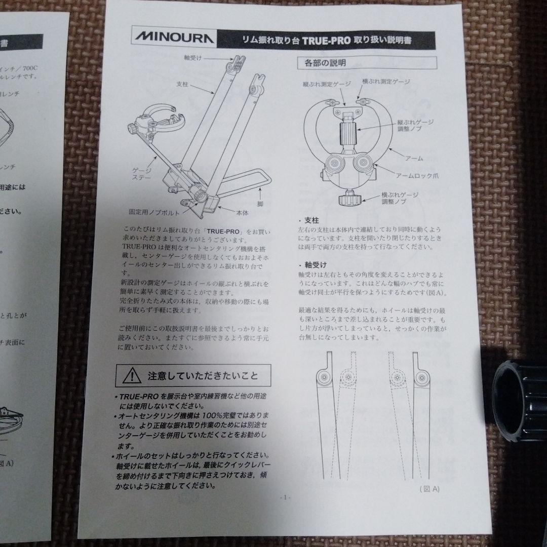 MINOURA True-Pro 2 自転車ホイールトゥルー　振れ取り台　未使用