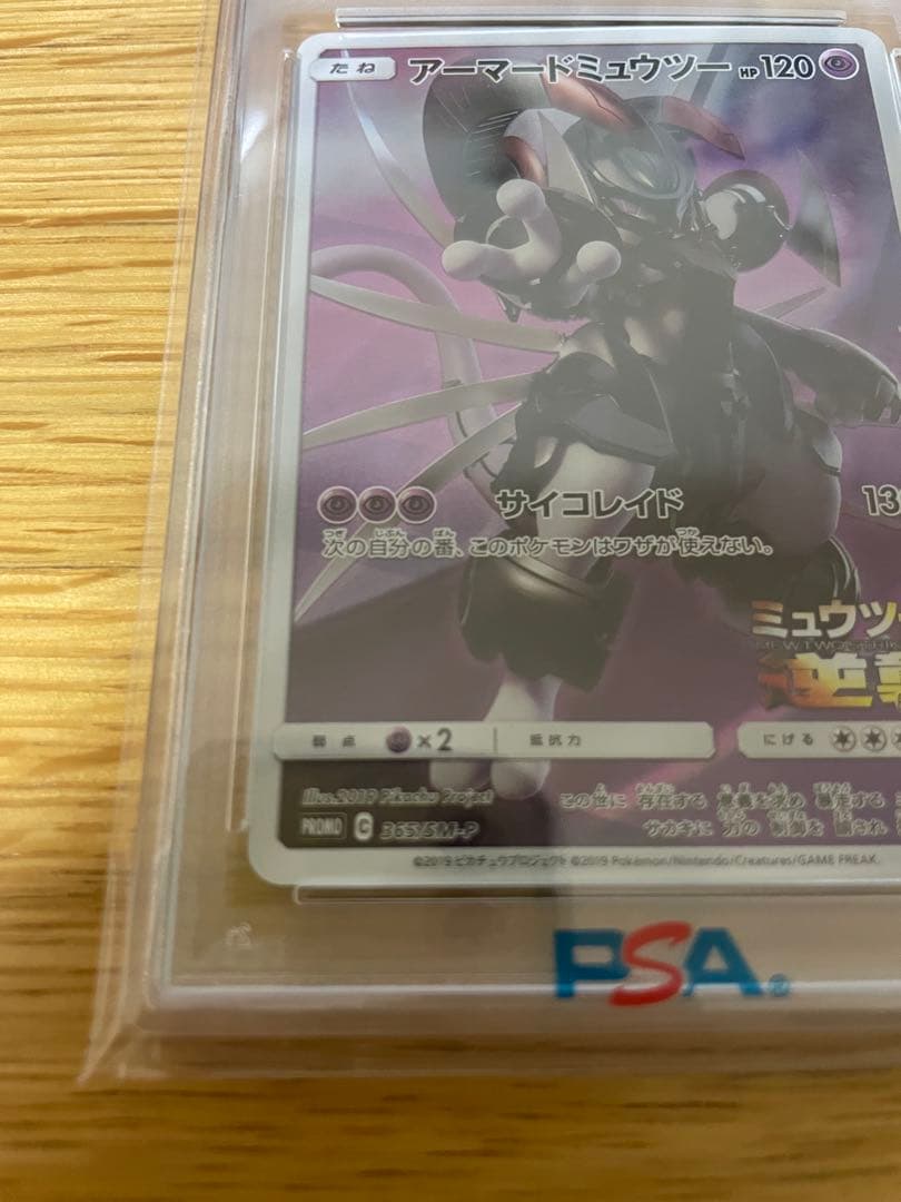 【PSA10】 アーマードミュウツー 365/SV-P プロモ