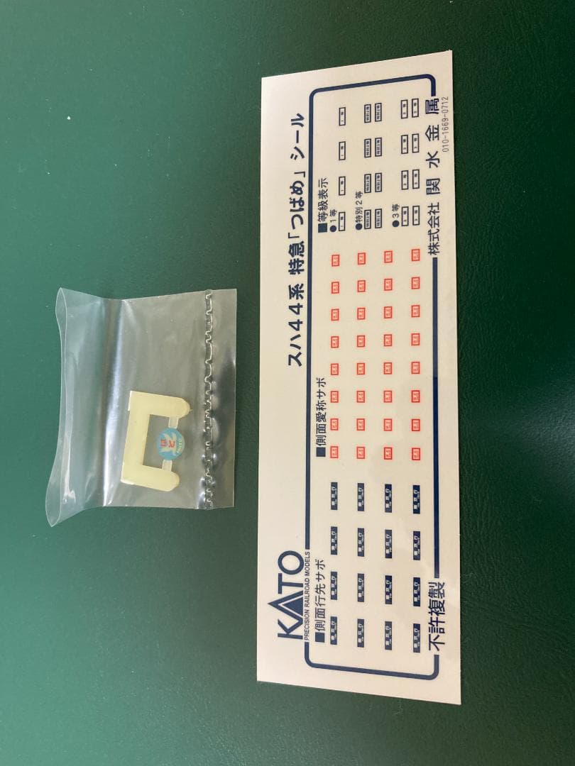 KATO スハ44系 特急「つばめ」7両基本セット