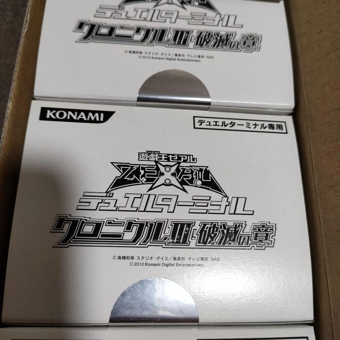 未開封　デュエルターミナルクロニクルⅢ　破滅の章　4箱