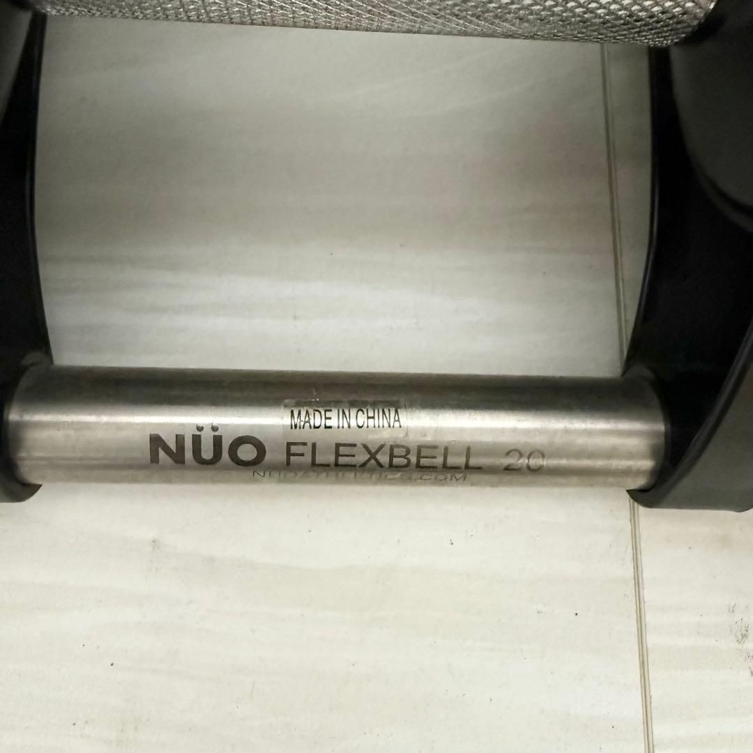 ①【要セット購入】NUO FLEXBELL 20kg 4kg刻み 可変式ダンベル