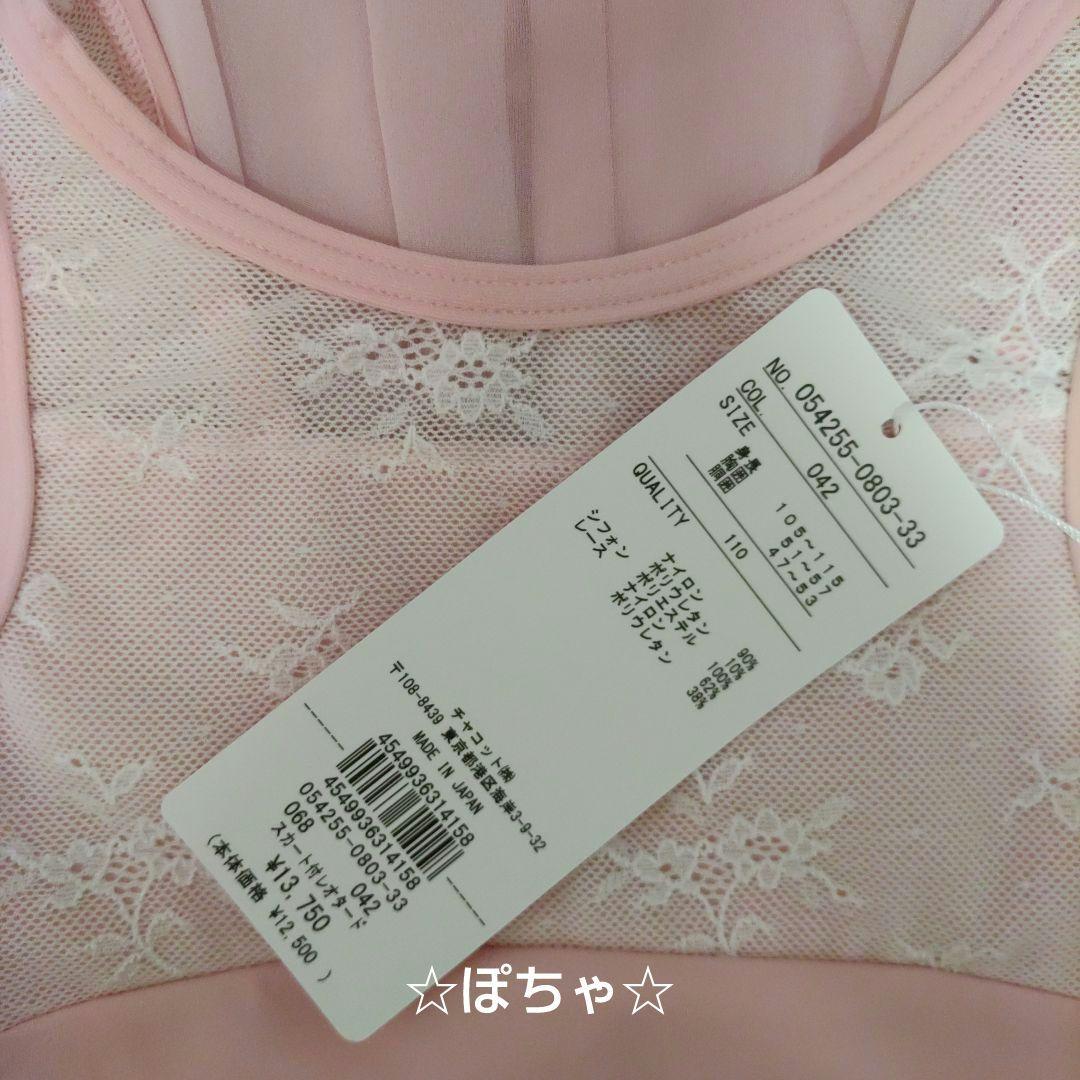 ☆新品未使用☆チャコット☆Kids☆スカート付レオタード☆ピンク☆110