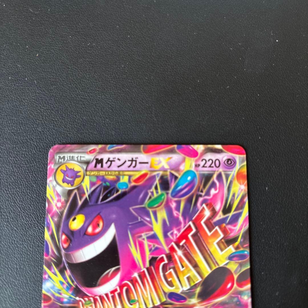 MゲンガーEX 220 HP ポケモンカード