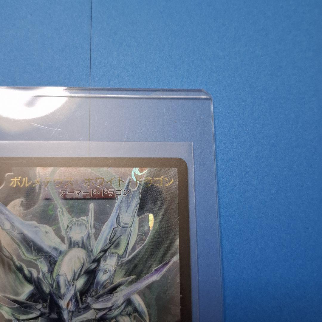 ボルメテウスホワイトドラゴン　winner プロモ　ワンオーナー