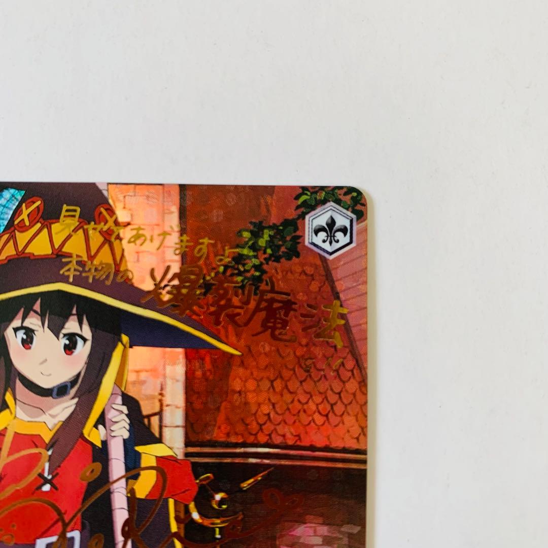 【美品】ヴァイスシュヴァルツ　めぐみん　“爆裂娘”めぐみん　SP サイン　①