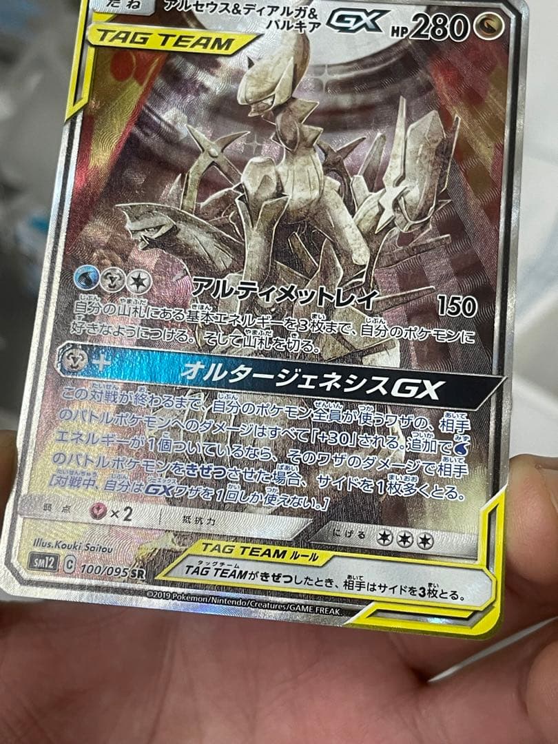 アルセウス&ディアルガ&パルキアGX SA