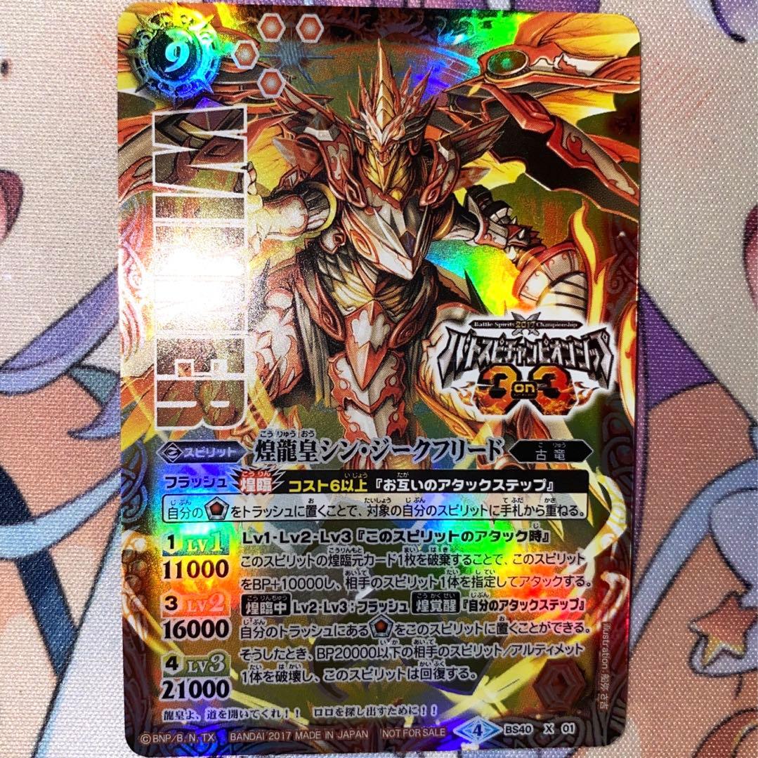 【2017 3on3代表】煌龍皇シン•ジークフリード【WINNER/48枚限定】