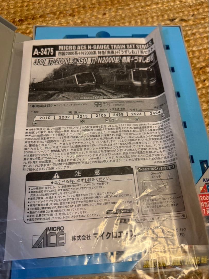 A3475 四国2000系＋N2000系　特急　南風　うずしお　7両セット