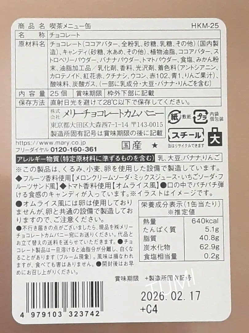 【にゃーちゃん 様】メリーチョコレートはじけるキャンディチョコレート
