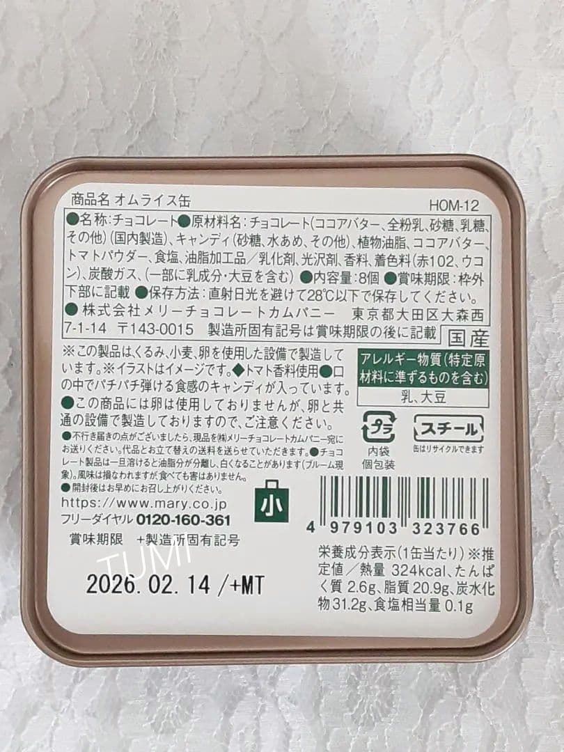 【にゃーちゃん 様】メリーチョコレートはじけるキャンディチョコレート