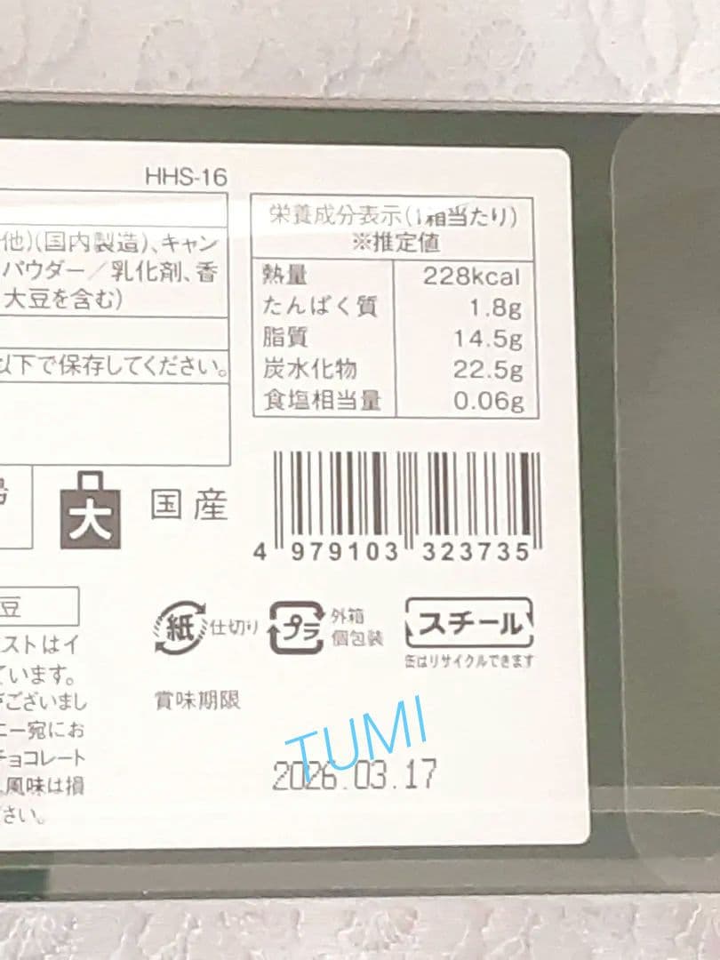 【にゃーちゃん 様】メリーチョコレートはじけるキャンディチョコレート