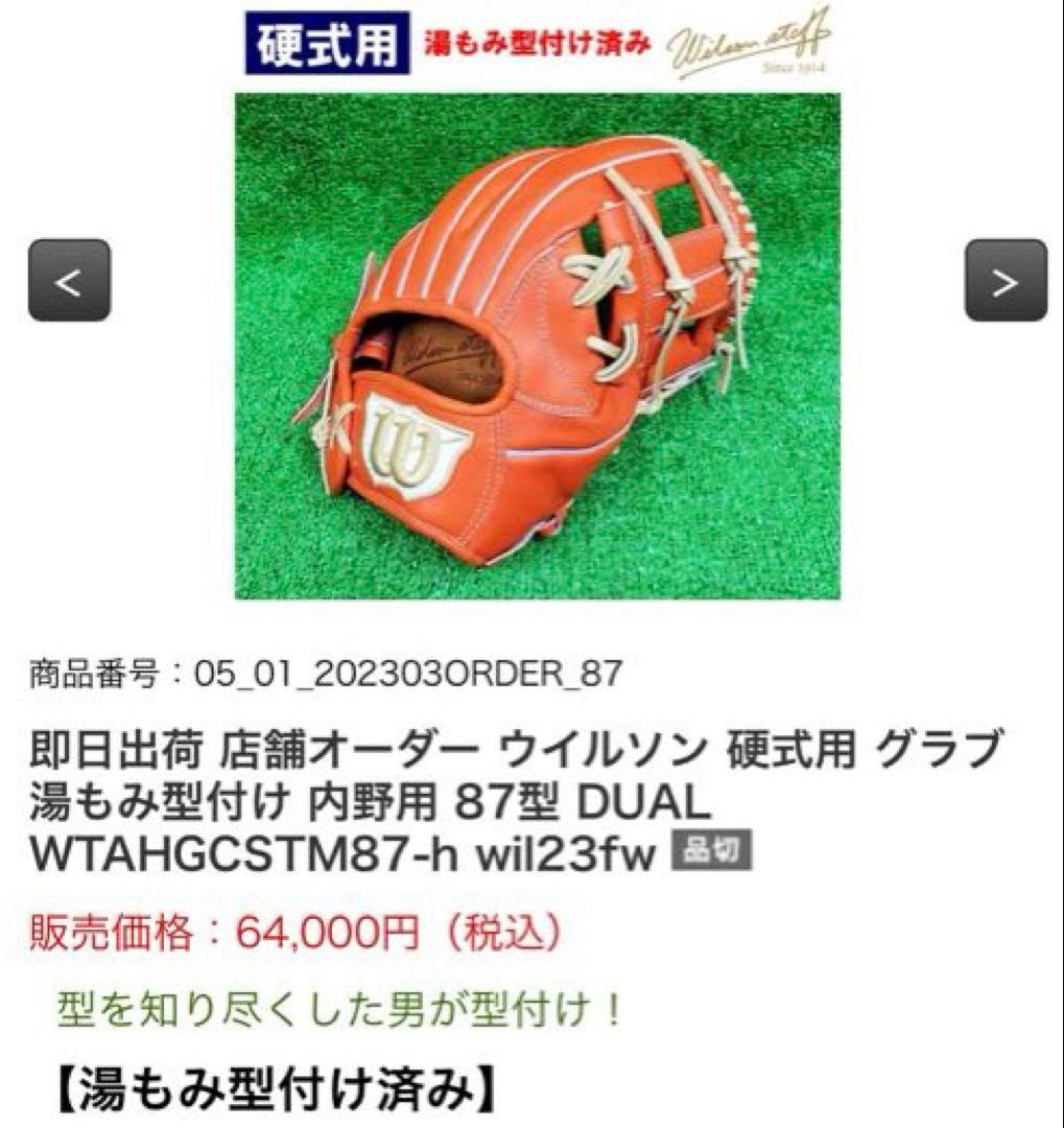 ウィルソン 硬式グローブ 87型 店舗オーダー Wilson ウィルソンスタッフ