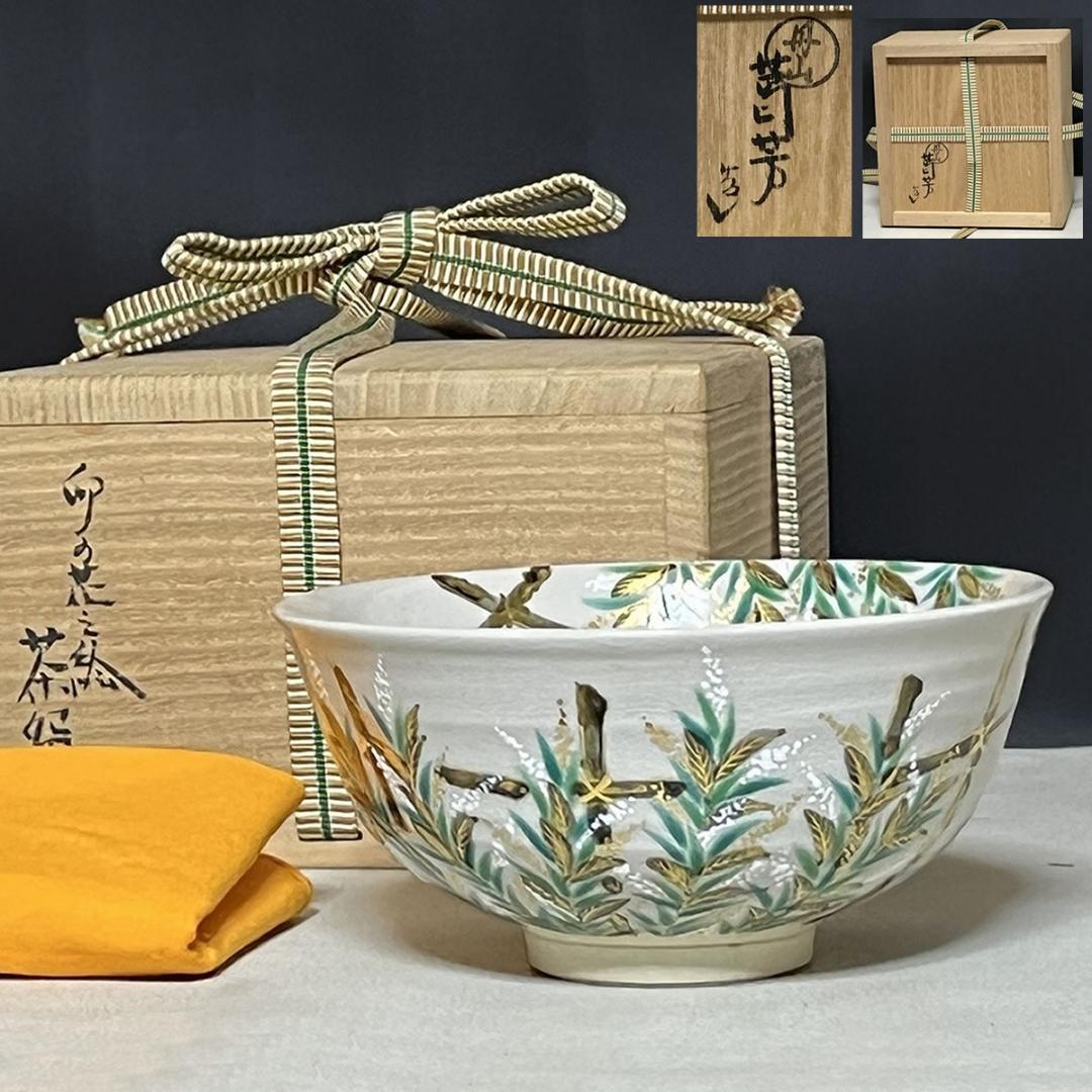 丹山窯 小峠葛芳 卯の花之絵 茶碗 共箱 抹茶碗 茶道具 【k3645】