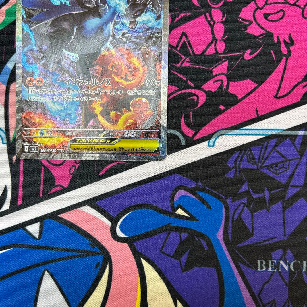 【自引き】メガリザードンXex SAR [M2 110/080] インフェルノ