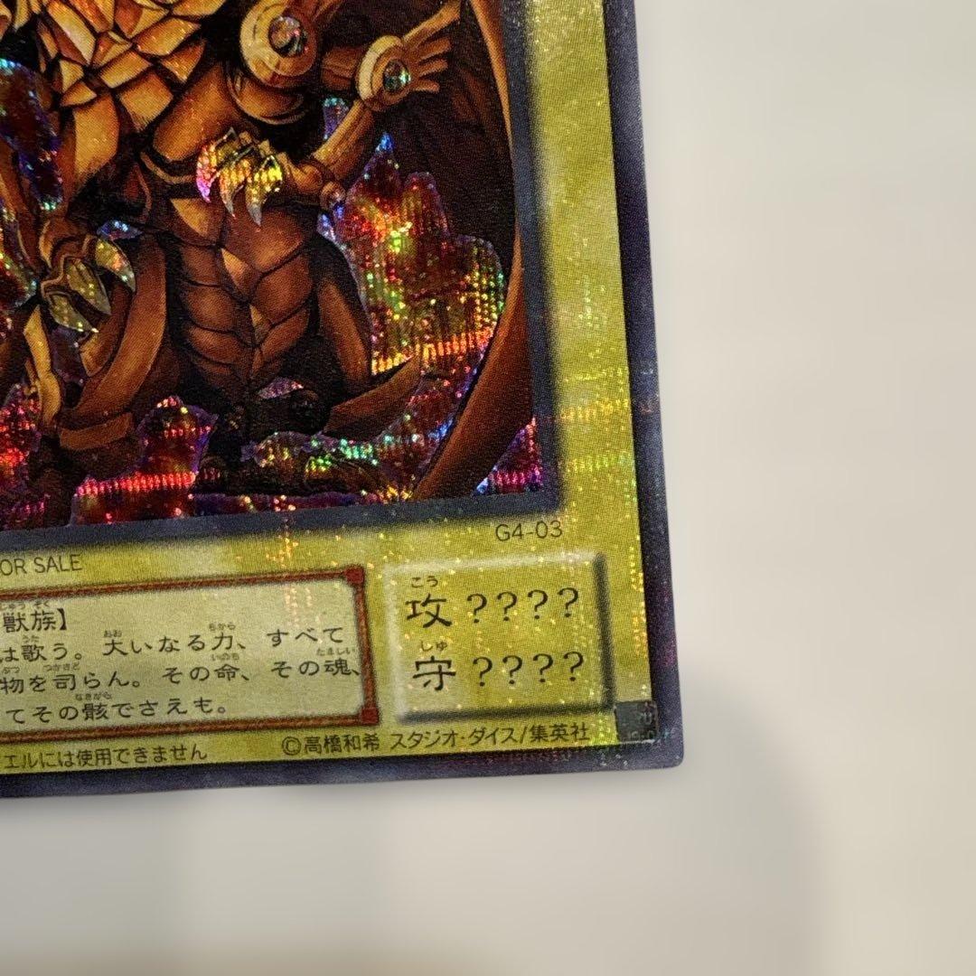 ラーの翼神竜 G4 レア 遊戯王　特典