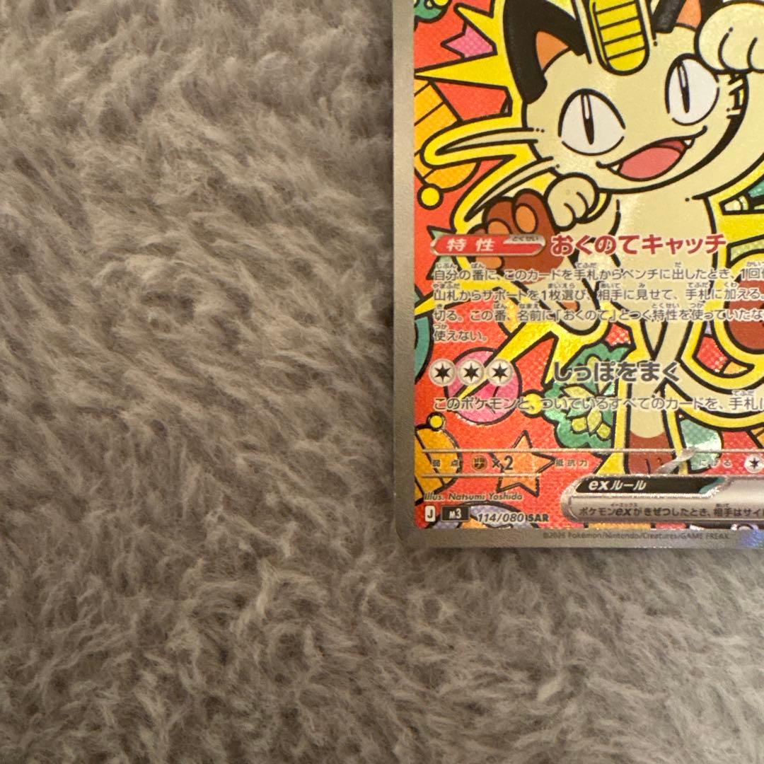 ニャースEX SAR ムキニスゼロ　美品