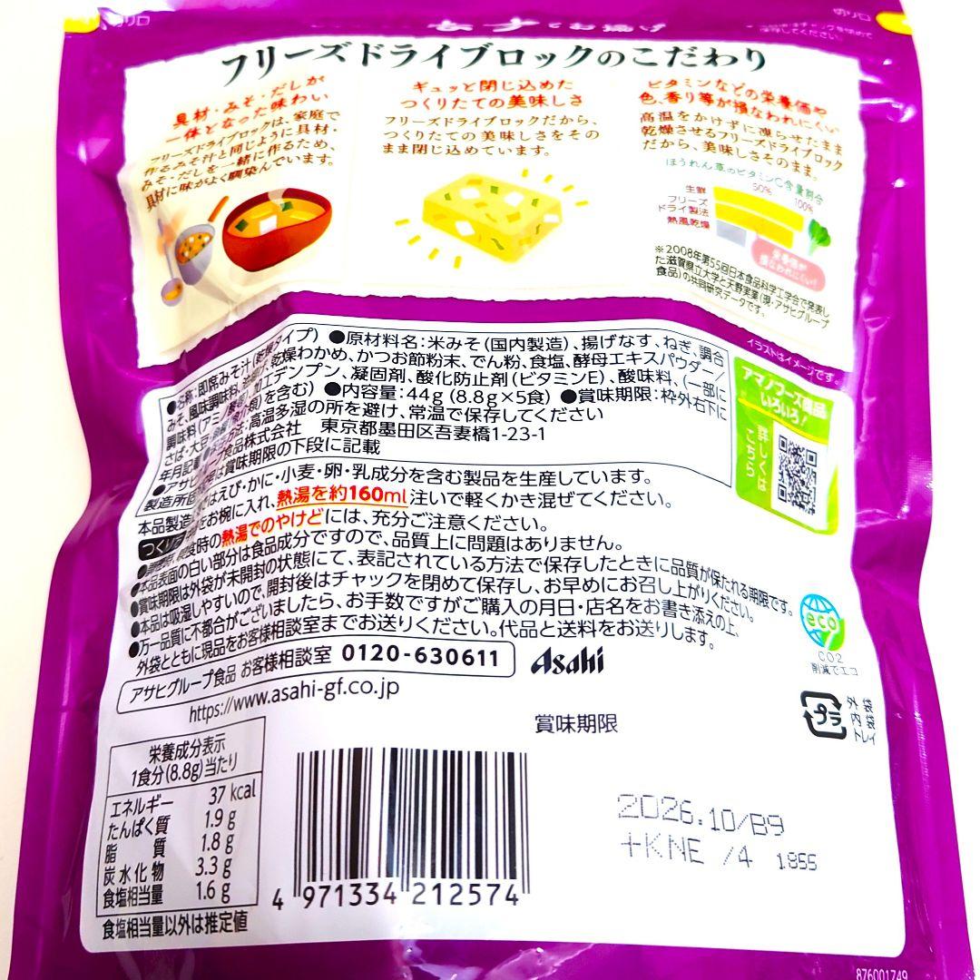 【120食】アマノフーズお味噌汁「贅沢」「バラエティセット」「あさり」「なす」