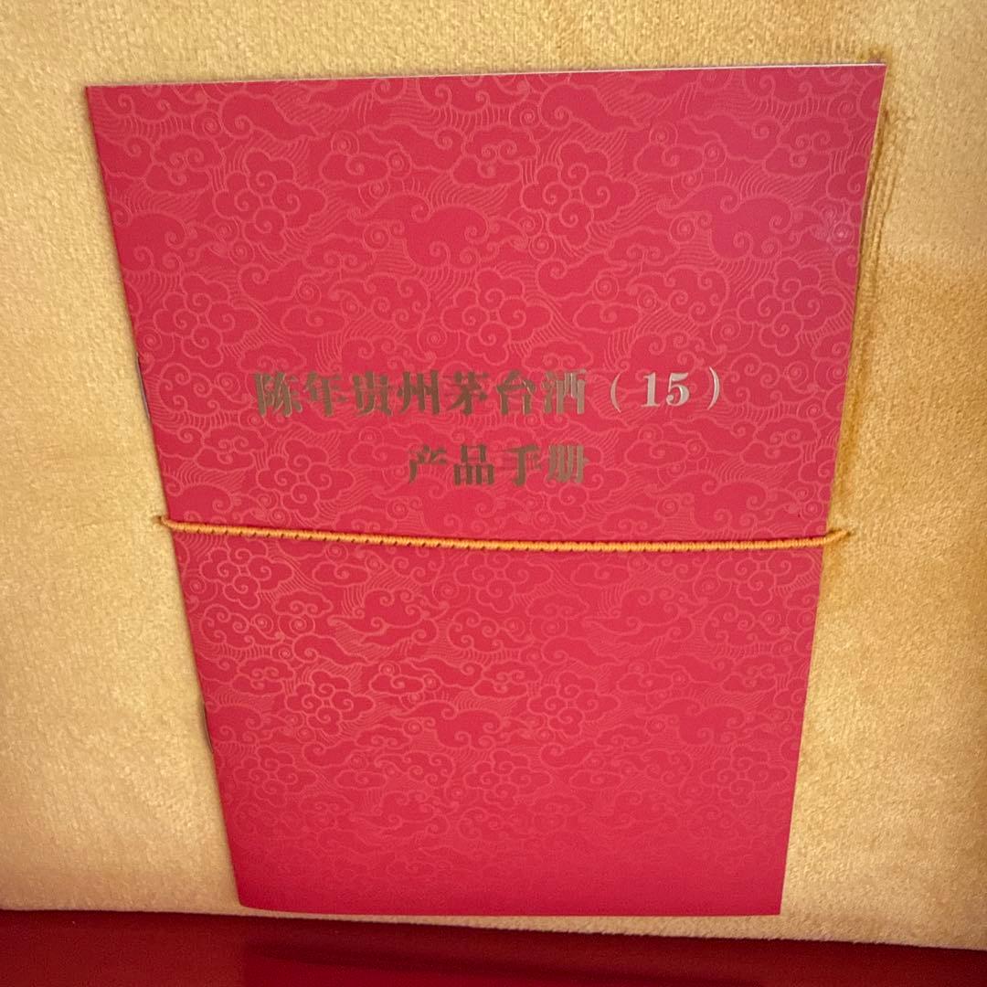 貴州茅台酒15年 Kweichow Moutai 未開封