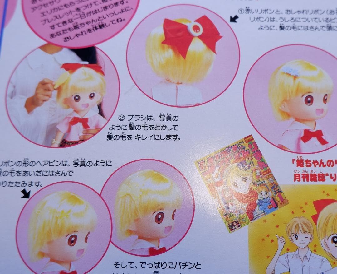 姫ちゃんのリボン　おしゃれな姫ちゃん　未使用