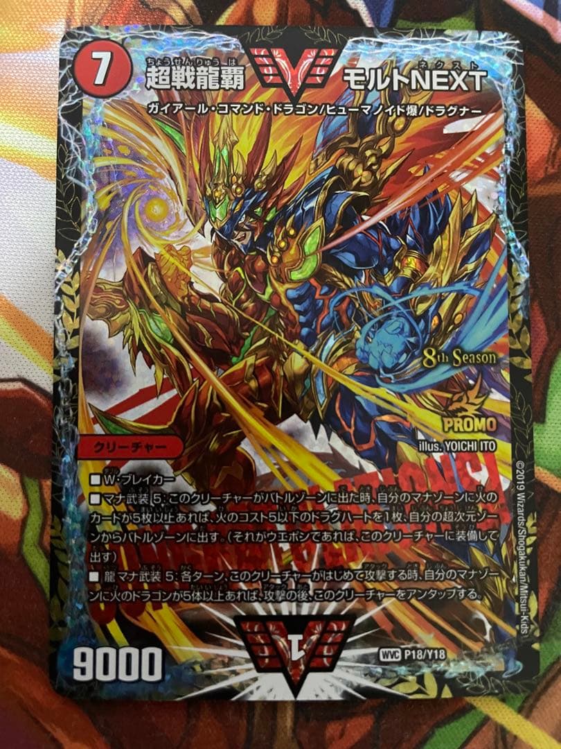 モルトnext プロモ　2枚