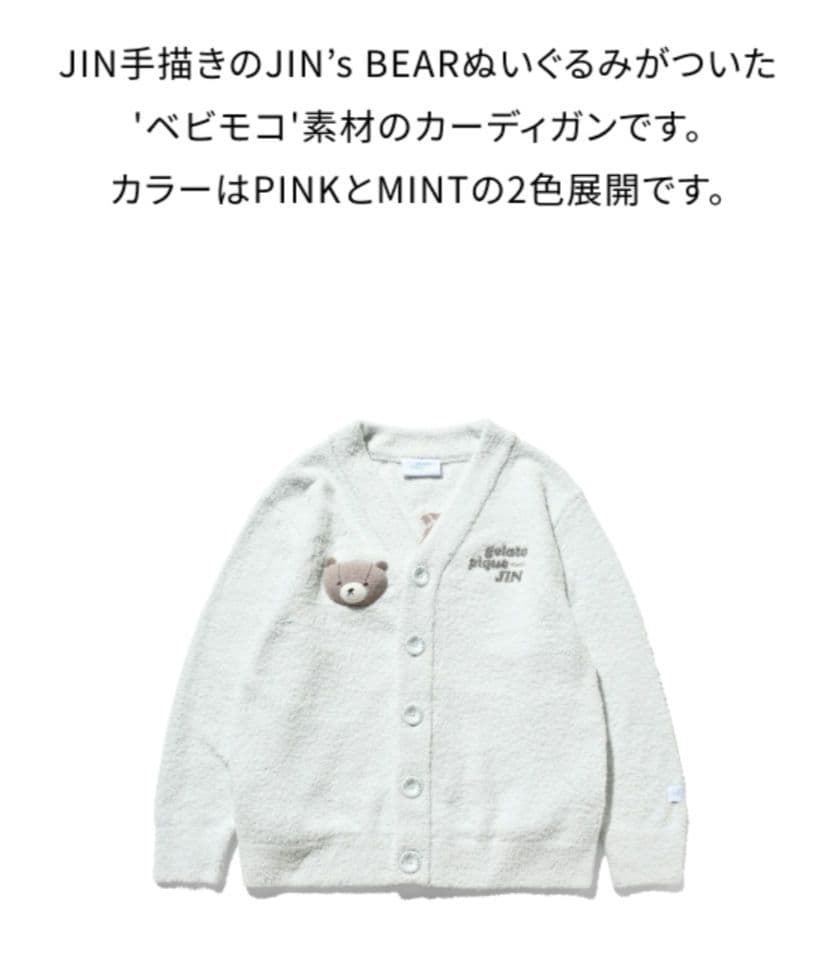 JIN gelato pique カーディガン ミント 【M - L】