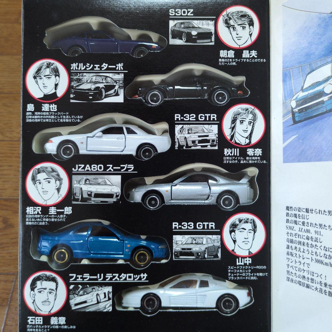 湾岸ミッドナイト　コミックトミカVol.2