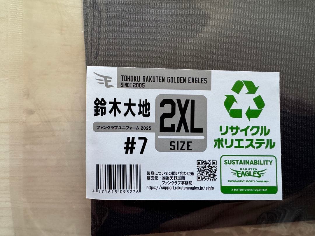 鈴木大地選手 2XL CLUB EAGLES 限定 ユニフォーム 楽天イーグルス