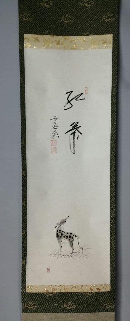 【茶道具】前大徳寺　西垣大道和尚筆　「紅葉」　鹿画賛　茶掛　軸C154