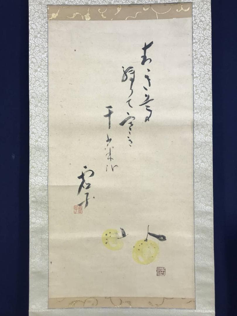 【複製】高浜虚子（句）/近藤浩一路（画）/柚子俳句/掛軸☆宝船☆AD-463