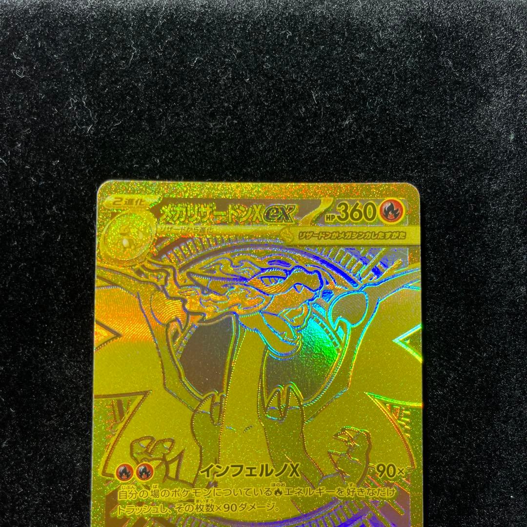 ポケモンカードゲーム メガリザードンX ex mur インフェルノX