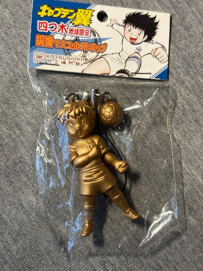 キャプテン翼　四つ木地域限定　銅像マスコットストラップ　高橋陽一　葛飾