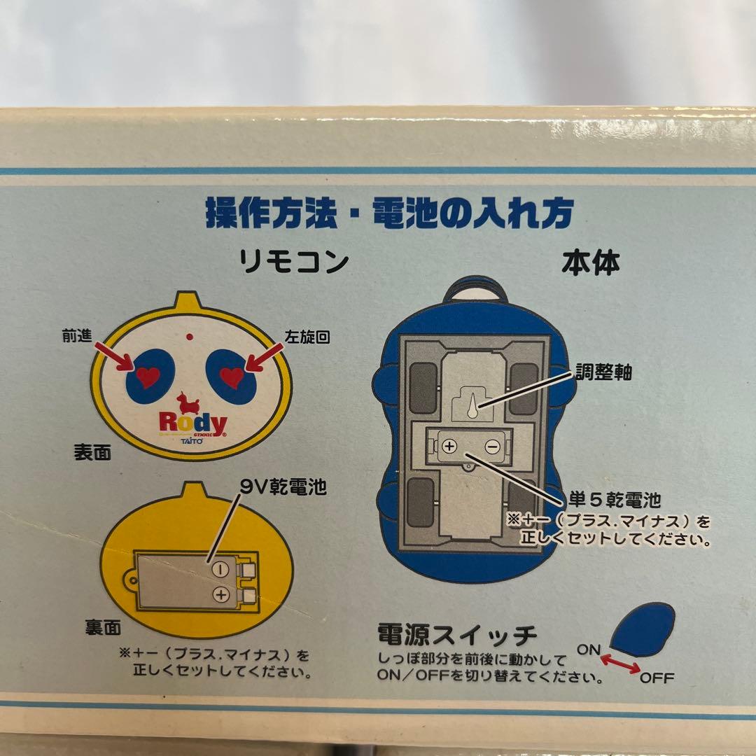 TAITO RODY ラジコン アミューズメント限定 3点セット