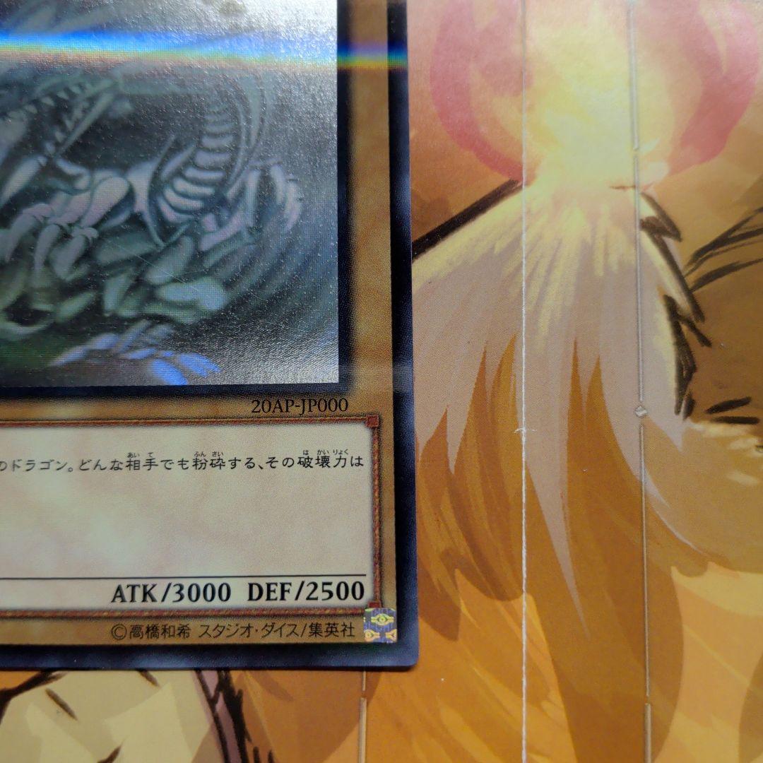 遊戯王　青眼　ホロパラ　20AP-JP000