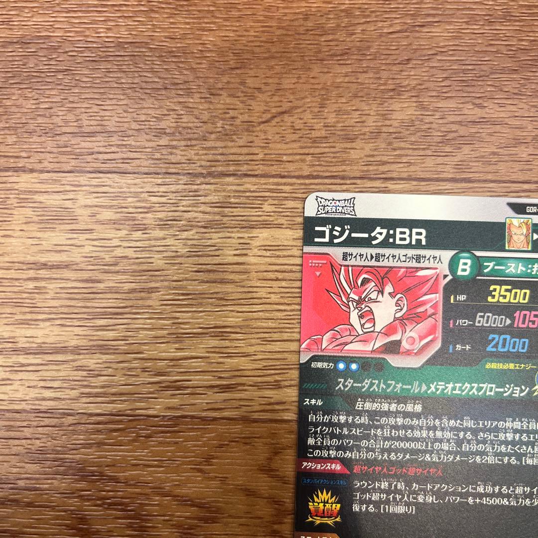 ドラゴンボールスーパーダイバーズ ゴジータBR SDV8-044 パラレル