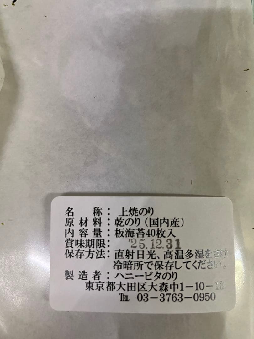 兵庫県産上焼きのり板海苔50枚入×4パック