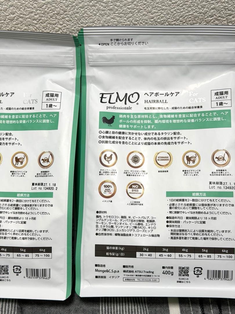 ELMO エルモ ヘアボールケア キャットフード 8.8kg