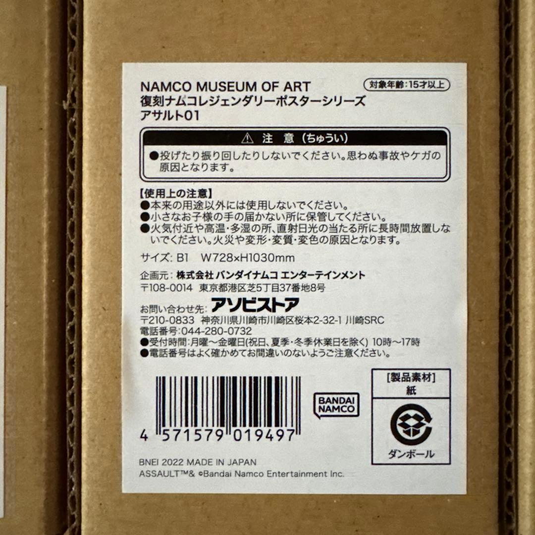 ナムコ　アーケードゲーム　原寸大　復刻ポスター　6本セット　新品未開封　　ⅴ
