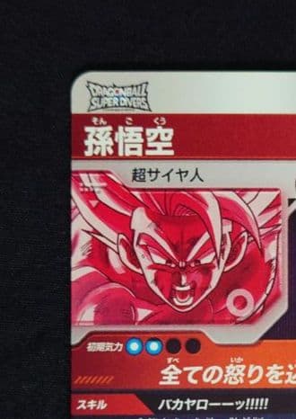孫悟空（新品フルプロテクトスリーブ付）パラレルGDR★SDV3-011