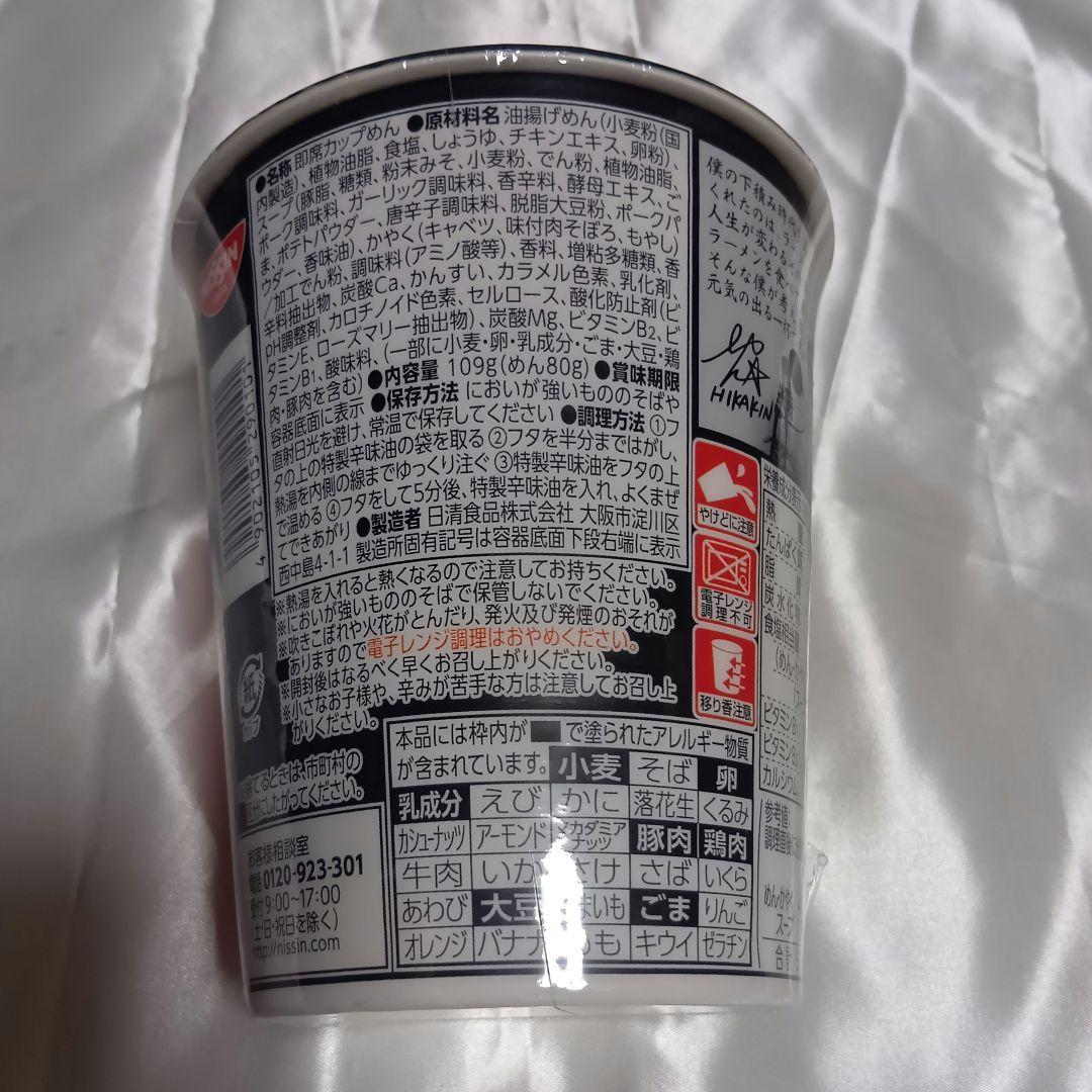 日清 辛みそきん カップラーメン 22個セット　新品・未開封