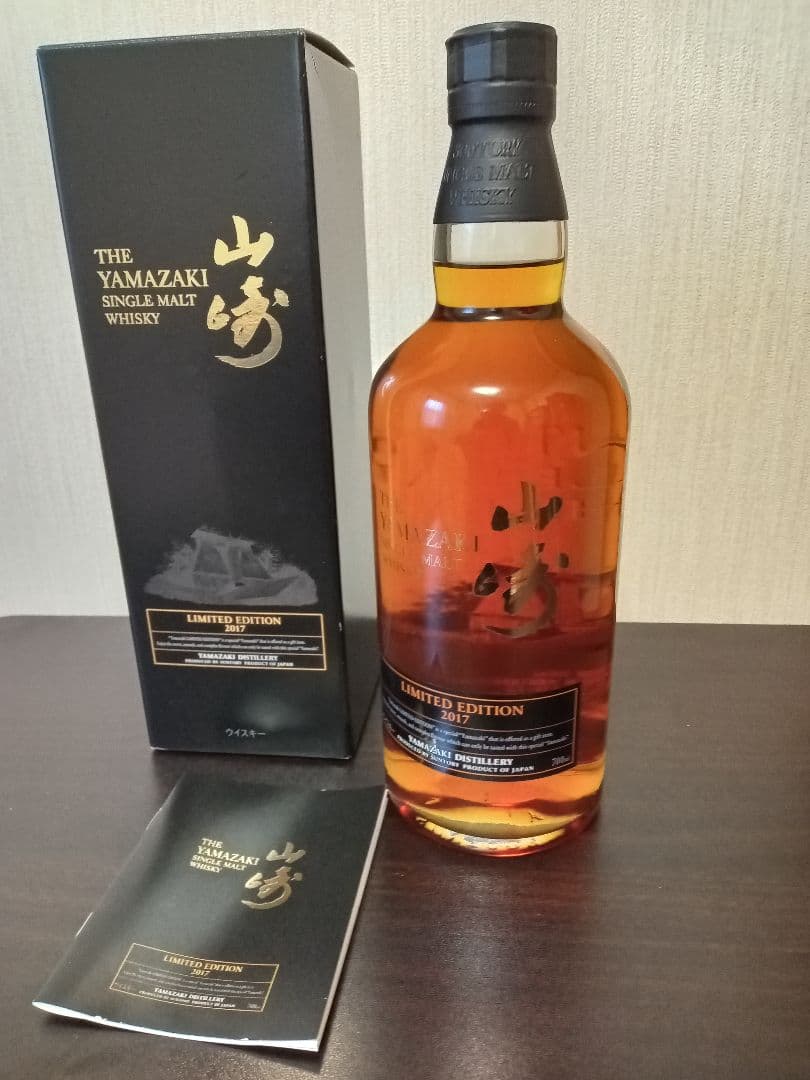 サントリー　ウイスキー　山崎 リミテッドエディション2017
