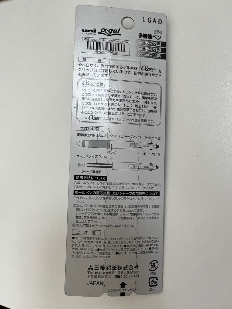 uni α-gel 多機能ペン